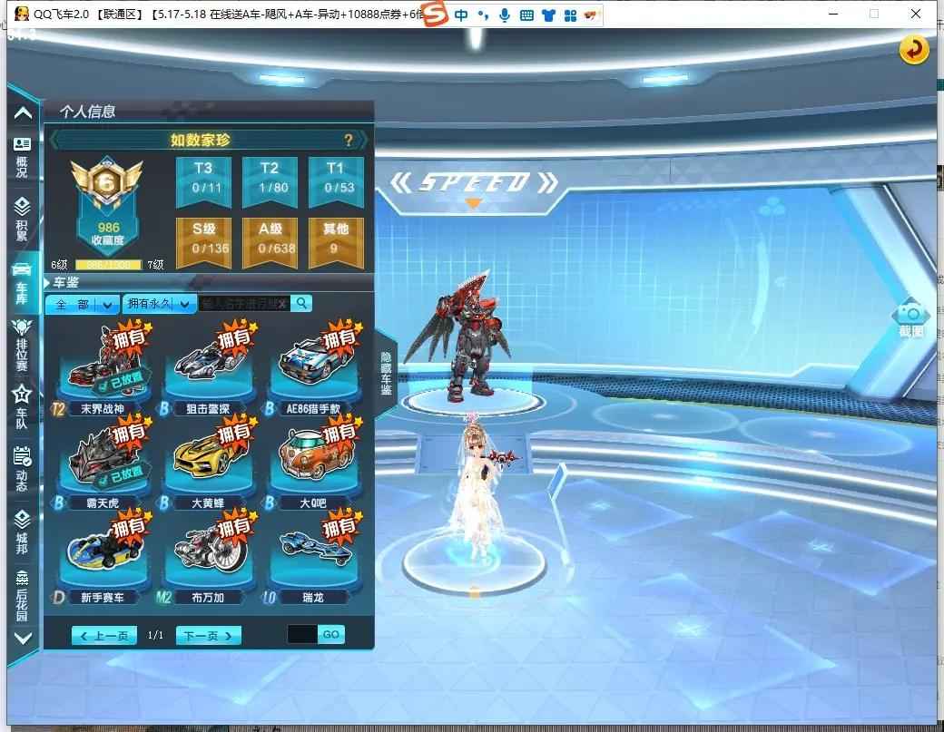 QQ飞车【1级】T2/末界战神中改双4/白金神