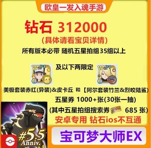 宝可梦大师（外服）宝可梦大师EX自抽号初始号组合