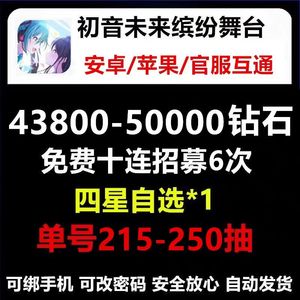 初音未来：缤纷舞台215-250抽