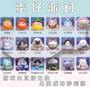 蛋仔派对【官方】永久皮肤自选礼包兑换码