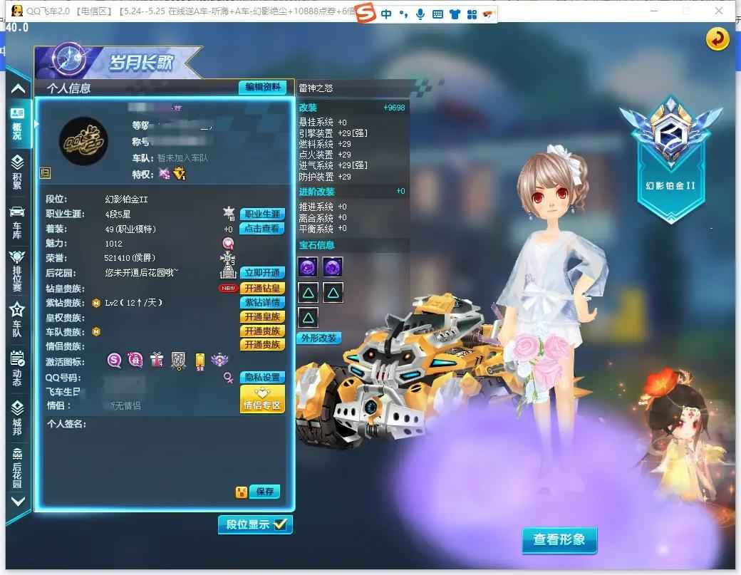QQ飞车【1级】2S/雷神之怒/29双4