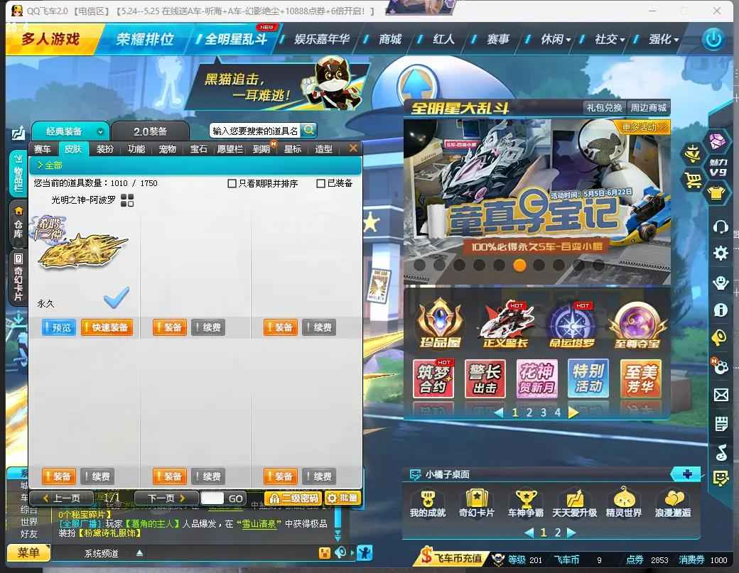QQ飞车【1级】光明之神-阿波罗近29双3