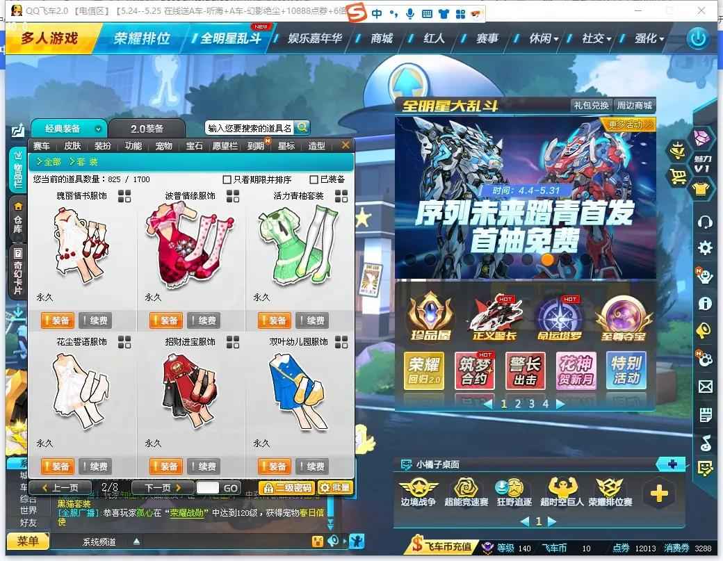 QQ飞车【1级】2S/雷神之怒/29双4