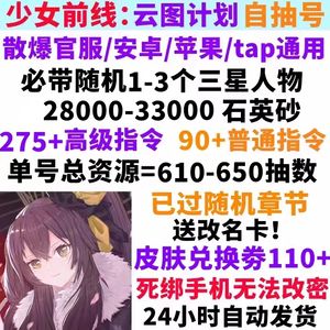 少女前线：云图计划官服单号600抽含360指令