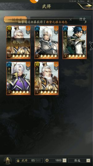 神将三国1165服归吴南中自选1个借粮