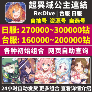 公主连接！Re:Dive 外服公主连接！自抽号