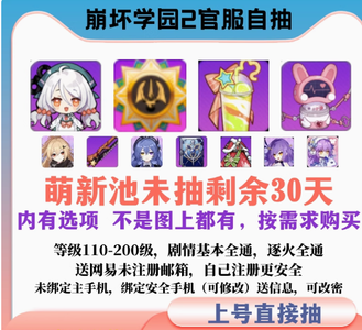 崩坏学园2水晶号30000-40000