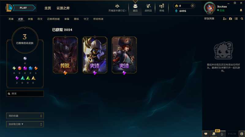 英雄联盟（LOL）可排位皮肤号（屠龙勇士潘森等