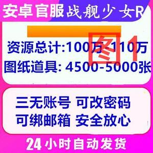 战舰少女R战舰少女R自a抽q号多图选择