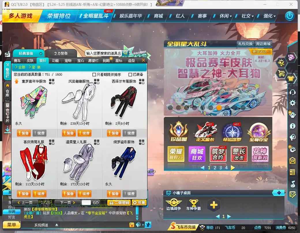 QQ飞车【1级】2S/镇海之戟29双4/御剑游