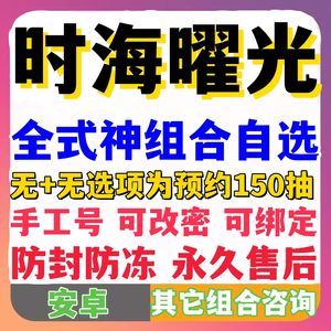 阴阳师新区时海曜光式神组合批发