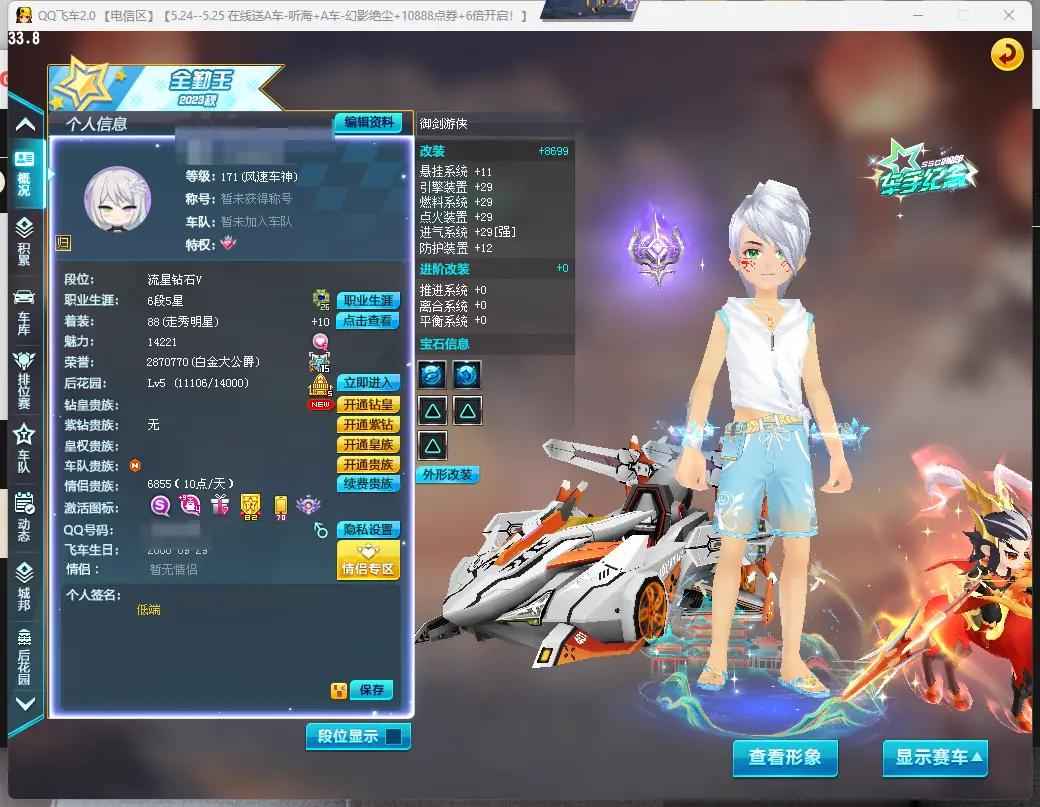 QQ飞车【1级】2S/镇海之戟29双4/御剑游