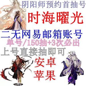 阴阳师新区时海曜光全武神组合打骨折