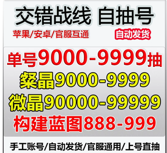 交错战线官服1章节6万晶满命赤溟洛贝拉