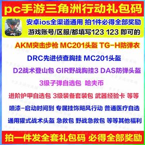 三角洲行动【担保】全套三角洲行动兑换码