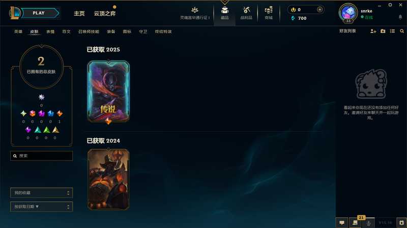 英雄联盟（LOL）可排位皮肤号（源计划派克