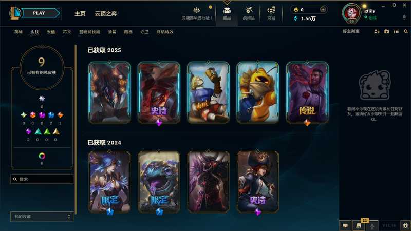 英雄联盟（LOL）可排位皮肤号（蔷薇绅士杰斯等）
