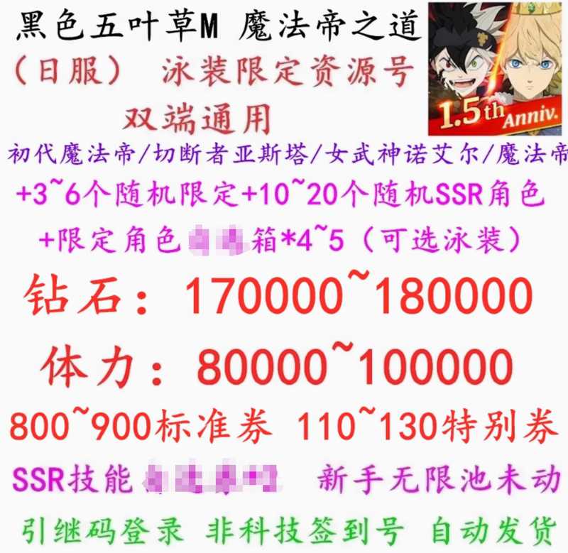 黑色五叶草M（外服）日亚台服17万钻魔法帝女武神