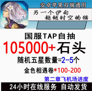 另一个伊甸 : 超越时空的猫官服98000克石200金相遇