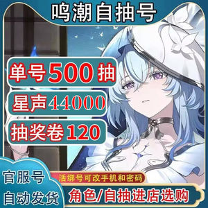 鸣潮官服活绑特价纯手工卡提大甩卖