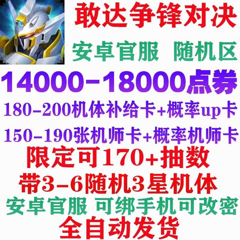敢达争锋对决限定170抽