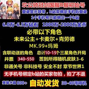 坎公骑冠剑（坎特伯雷）6万钻必带公主卡尔麦克劳德