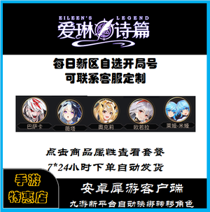 爱琳诗篇犀游28号21服开局号