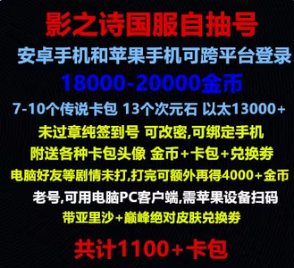 影之诗18000金币1100卡包活绑