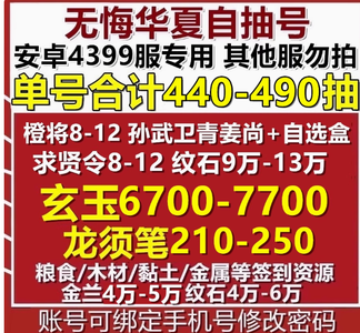 无悔华夏安卓4399服橙将