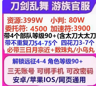 刀剑乱舞online399w资源三日月宗近爷爷