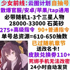 少女前线：云图计划单号600抽含28000石英砂