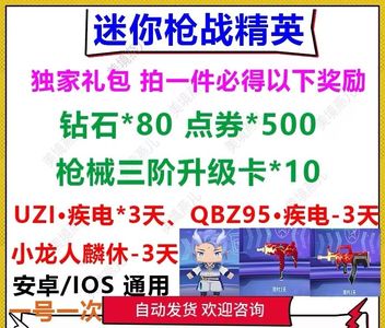 迷你枪战精英5月新钻石点券等