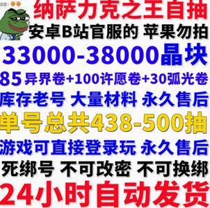 纳萨力克之王纳萨力克之王安卓自抽号