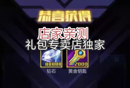雷霆战机：集结【官方】8万钻石2千金钥匙礼包
