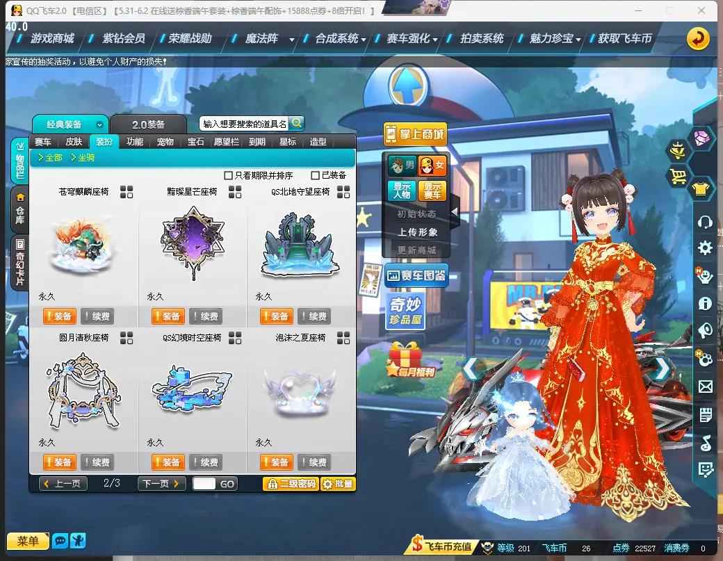 QQ飞车【1级】钻7皇6/5.6W魅力/6S