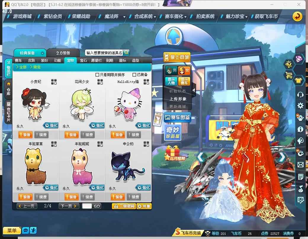 QQ飞车【1级】钻7皇6/5.6W魅力/6S