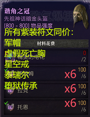 暗黑破坏神4军帽符文谐角之冠⭕永恒服暗金