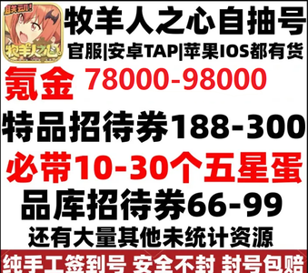 牧羊人之心78000氪金388张卷五星蛋