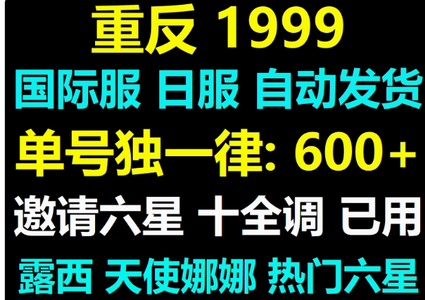 重返未来：1999（外服）国际服日服自选