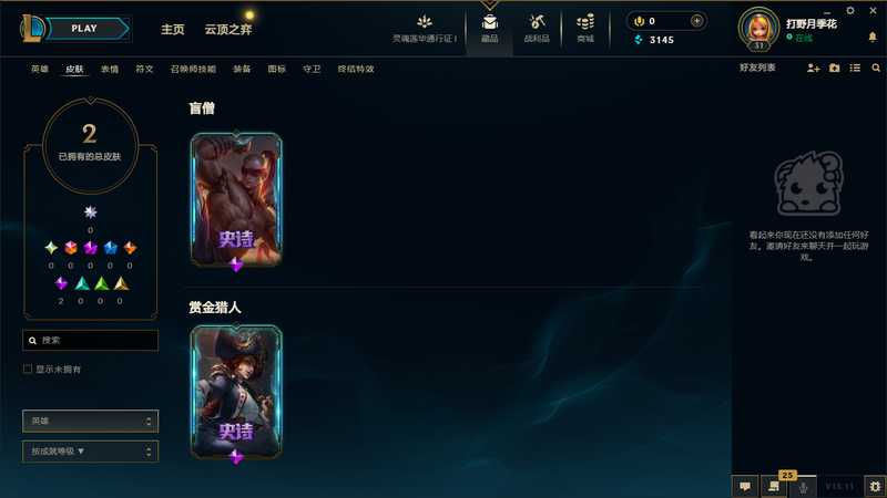 英雄联盟（LOL）可排位皮肤号（至高之拳李青）