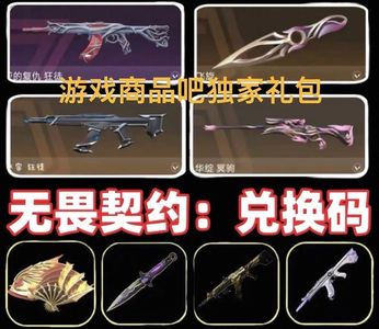 无畏契约【担保】永久自选皮肤礼包兑换码