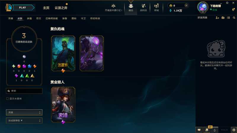 英雄联盟（LOL）可排位皮肤号（丧尸和神龙火男）