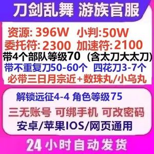 刀剑乱舞online400万资源必带三日月宗近鬼丸