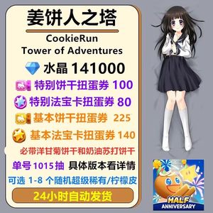姜饼人之塔（外服）国际服互通自抽
