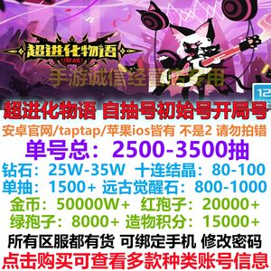 超进化物语超进化物语安卓官服苹果自抽号