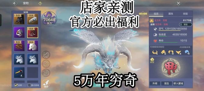 妄想山海必出一只五万年穷奇永久礼包