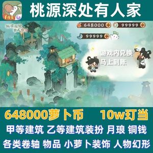 桃源深处有人家【一次性CDK】大量萝卜币