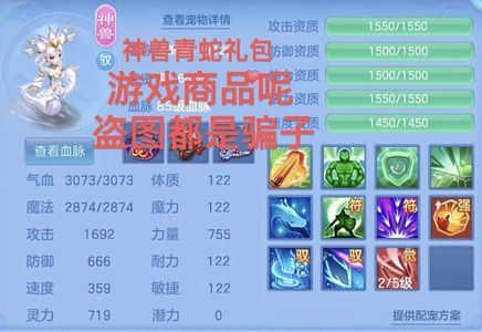 幻唐志：逍遥外传神兽青蛇礼包