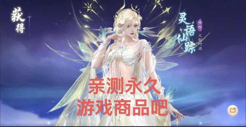 倩女幽魂【苹果版】永久灵语仙踪时装