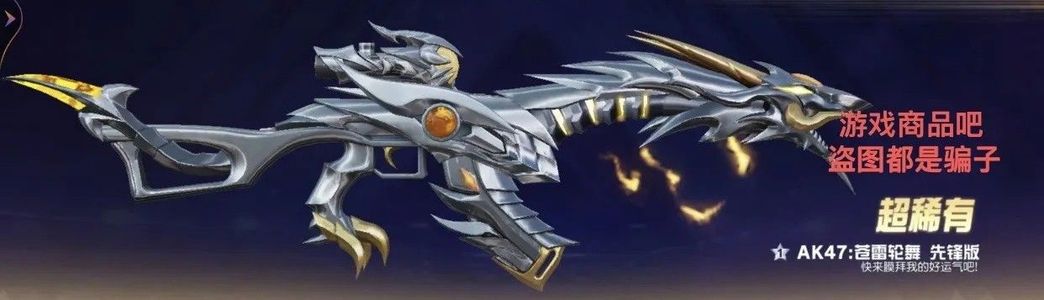 荒野行动永久AK47：苍雷轮舞礼包兑换